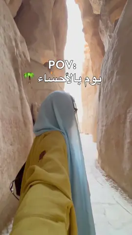 اللي  يبي  لوكيشن الاماكن يجي إنستغرام بالبايو 🌴💕🙇‍♀️  #الاحساء #الشرقية #اكسبلور #جيب #رانجلر #fypシ゚viral #fyp #kuwait 
