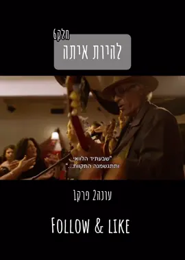 #עוקביםאיפהאתם😵 #fypシ゚viral #פוריו #לייקיםאיפהאתם?😵 #foryou #_sdarottv_ #להיותאיתה 