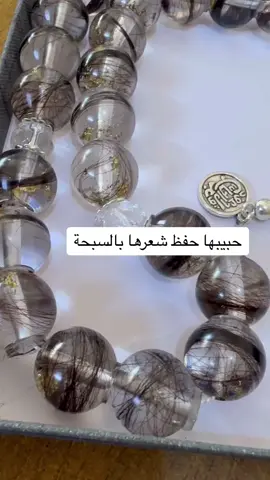 حفظ شعر داخل المسبحة للطلب دايركت وانستا التصميم حسب الطلب #ريزن #اكسبلور_فولو #resin #اكسبلور #ريزن_أعمالي #explorerاكسبلور #مسبحة_رجالي #الشعب_الصيني_ماله_حل😂😂 #مسبحة_بالصور #سوار_شعر #سبحة_ريزن_بداخلها_شعر 