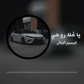 كيف ندير ي غلا روحي  #مطلوبه_اكثر_شيء #تصميم_فيديوهات🎶🎤🎬تصميمي #شتاوي_وغناوي_علم_ع_الفاهق❤🔥 #تصميم_فيديوهات🎶🎤🎬 #شعب_الصيني_ماله_حل😂😂 #مصراته_الصمود🇱🇾🇱🇾🔥😌 #بنغازي_ليبيا🇱🇾 #درنه_طبرق_مصر_ليبيا_بنغازي_طرابلس_جزائر #ليبيا_طرابلس_مصر_تونس_المغرب_الخليج #متابعه_ولايك_واكسبلور_فضلا_ليس_امر 