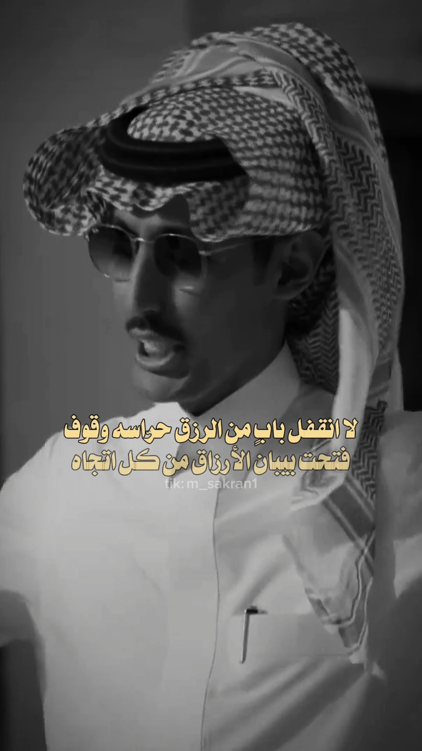 ابيات سعد بن جدلان..  #محمد_السكران #شعر #اكسبلورexplore #السعودية #قطر🇶🇦 #الكويت🇰🇼 #الشعب_الصيني_ماله_حل😂😂 #foryou #fyp #CapCut 