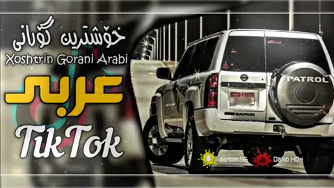 #گۆرانی_کوردی_فارسی_تورکی_عربی #گۆرانی_خۆش_لێرە_ببینە🌹 #ئەکتیڤبن🥀🖤ـہہـ٨ــہ 