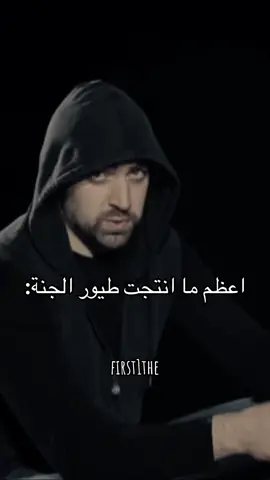 جمال الكلمات وقوة الاغنية🔥 #طيور_الجنة #براء_العويد #اكسبلور #explore #fyp @Baraa Owayed 