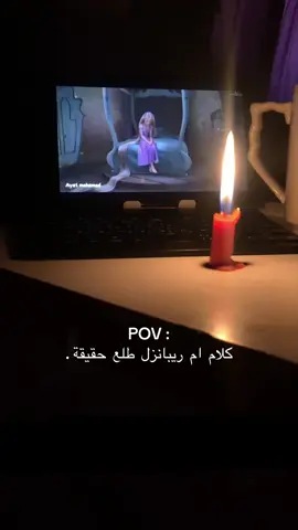 لا يدرك الإنسان ثقل بعض الكلمات حتى توضع على اكتافه..🖤🥀 #ريبانزل #viral #foryourpage #texas #tiktok #fypシ #explore #foryou #fyp #like #اكسبلورر 