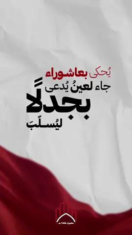 يُحكى بعاشوراء#موكب_السيدة_زينب_لبنان #عاشوراء١٤٤٦ 