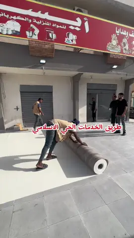 تركيب باركي سمك 4ملم الوان تركب مع كنب#باركي #الوان#كنب #كنبات #كنبات_مجالس #موكيت #سجاد #تركيب #شركة_بساط_الربيع #عروض_بساط_الربيع #ممرات #طلباتك_أوامر #لكن_جميلة #سجاد_موكيت_السريع_تركي #ترند #foryou #fypシ #اكسبلور #بيضاء #طرابلس #شعب_الصيني_ماله_حل😂😂 #شعب_الصيني_ماله_حل😂 #رجمه_بنغازي_اجدابيا_طبرق_البيضاء_ليبيا❤🔥 #ليبيا #تونس #ترند_تيك_توك #ترندات_تيك_توك #اكسبلورexplore #اكسبلور_تيك_توك #اكسبلور_فولو #ترند_جديد #بنغازي #صلاح_الدين #ورشفانه #الزاويه #السراج #مصر #السعوديه #المانيا #tiktok #trending #trend #tiktokindia #tik_tok #fyp #foryou #fypシ #foryoupage #funny #viral #viralvideo #viraltiktok #video #capcut #اللهم_صلي_على_نبينا_محمد #مشاءالله @شركة بساط الربيع 