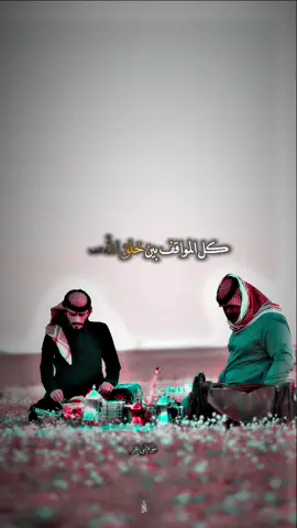 كل المواقف بين خلق الله سلف #foryou #fyp #viral #الشاعر_مولاني_عز #ترند #جديد #تابعوني_انستا #ترند_تيك_توك #اكسبلور #منشن #منشن_لصاحبك #viral #fyp #مولاني_عز #يوتيوب 
