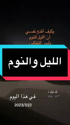 الليل#viral #fypシ #foryou #foryoupage #الشعب_الصيني_ماله_حل😂😂 #اكسبلور 