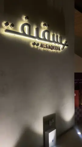 أحلى مكان للألعاب الجماعية .. 🧩🎲♟️, وجميع ألعاب موجودة عندهم وفي حال احتجتوا المساعدة في مين ممكن يساعدك 😍♥️  .. موقعهم بمجمع سكة في النرجس #السقيفة #أماكن_ألعاب #أماكن_الرياض #your_coffee #سقيفة 