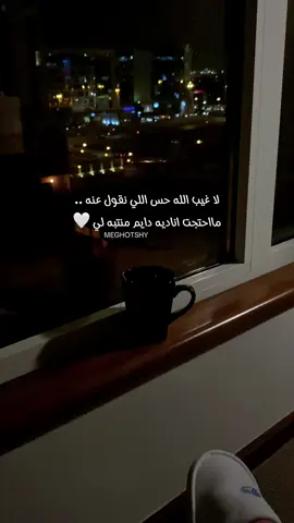 مااحتجت اناديه .. دايم منتبه لي 🫂🤍 #حب #اكسبلور #عبارات  