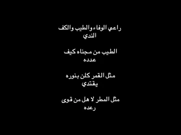 مثل القمر كلن بنوره يقتدي. #اكسبلورر #قصيد #جفران_المري #شعر #شعراء_الاكسبلور #متذوق_للشعر #tiktokindia #fyp #tiktok 