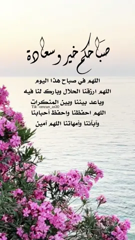#صباح_الخير #صباحكم_معطر_بذكر_الله #اكتب_شي_توجر_عليه #صدقة_جارية_لوالدي_وللمسلمين_والمسلمات #مقاطع_دينية #ادعية_دينية#قران_كريم #راحة_نفسية  #اللهم_صلي_على_نبينا_محمد💓🕋📿 #ادعية_اسلامية_تريح_القلب🤍🤲🏻❤ #خواطر_اسلامية_مريحة_💙 #fyp #fypシ #foryou #viralexplore #quran #réels #viral #fyp# #videoshort #quran_kar12 #quran_kar127explore #quran #réels #viral #fyp# #videoshort #quran_kar12 #quran_kar127 