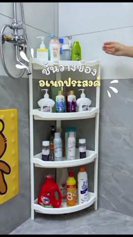 ชั้นวางของอเนกประสงค์ #ชั้นวางของอเนกประสงค์ #ชั้นวางของ #ชั้นวางในห้องน้ํา #ติดเทรนด์วันนี้ #TimeLime⏰ @TimeLime⏰ @TimeLime⏰ @TimeLime⏰ 