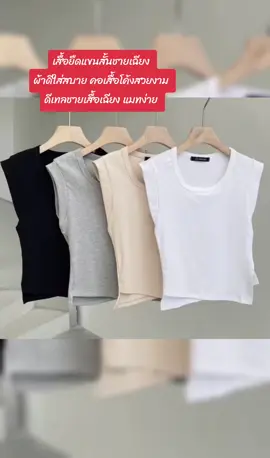 #เทรนด์วันนี้ #เสื้อผ้าผู้หญิง 