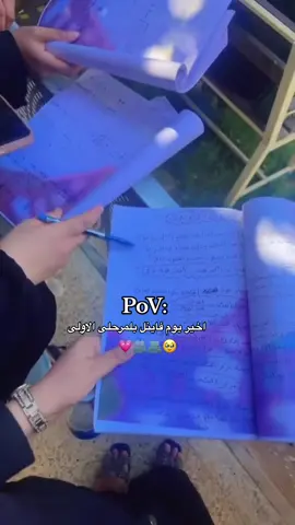 وجان تخلص المرحلى الاولى 💪
