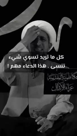 دعاء الحفظ. 🩵✨.   #الشيخ_علي_المياحي #العراق #النجف #كربلاء #شيعة_علي #الامام_الحسين_عليه_السلام #الانتشار_السريع #اكسبلورexplore #foryou 