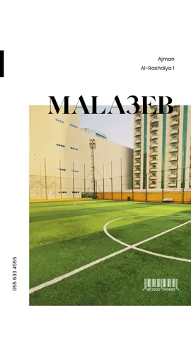 Ready for game?  ⚽️🏟️ #uae #ajman #كره_القدم #ملاعب_عجمان #fyr #fypシ #football #foryou #exploor 