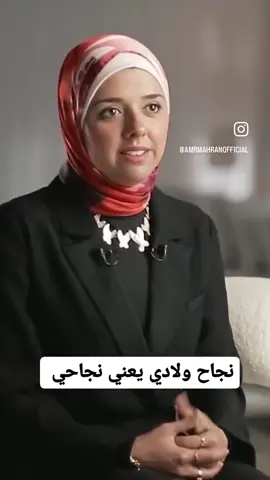 لأ…نجاح ولادنا أكيد يفرح قلوبنا، ونحاول نساعدهم باللي نقدر عليه كله. ولكن من باب مسؤولية الرعاية والتربية، مش من باب انهم مشاريعنا اللي نحقق فيها نفسنا.  المنظور اللي بنشوف بيه تربيتنا لولادنا مهم جدا. #منه_حواش  #mennahawash #أزمة_عيلة  #womenempoweringwomen #authenticity_wins  #تربية #fanpage #foryoupage 