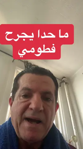 ما حدا يجرح فطومه a new song كلمات الحان وآداء كابتن طوني كتوره والفضل فقط للخالق اوكيييي اوكي #fyp #foryou #foryoupage #capcut #tiktok #السعودية #مصر #لبنان #اغاني #tonykattoura 