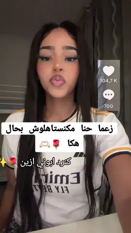 smo7at 3ela lerebera🙂#كنرد_ابوني_ازين #viralvideo #fyp 