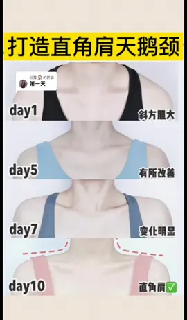 回覆 @🏠  打造直角肩，天鹅颈，淡化颈纹的4个动作，快来练练#好身材 #直角肩 #斜方肌#肩頸 #運動 #健身#推薦#流量 #fyp #tiktok #Fitness #exercise 