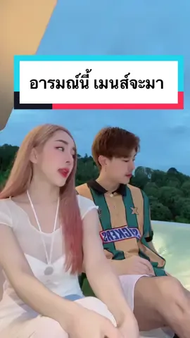 ที่เป็นแบบนี้ เพราะจะเป็นเมนส์ ไม่ใช่นิสัยส่วนตัว เข้าใจมั้ย 🤣 @ปา จุ๊บจิ๊บ เทคมีเอ้าท์ (live) @Jubjib_official (ช่องไลฟ) @Panapaj Wichiannate 