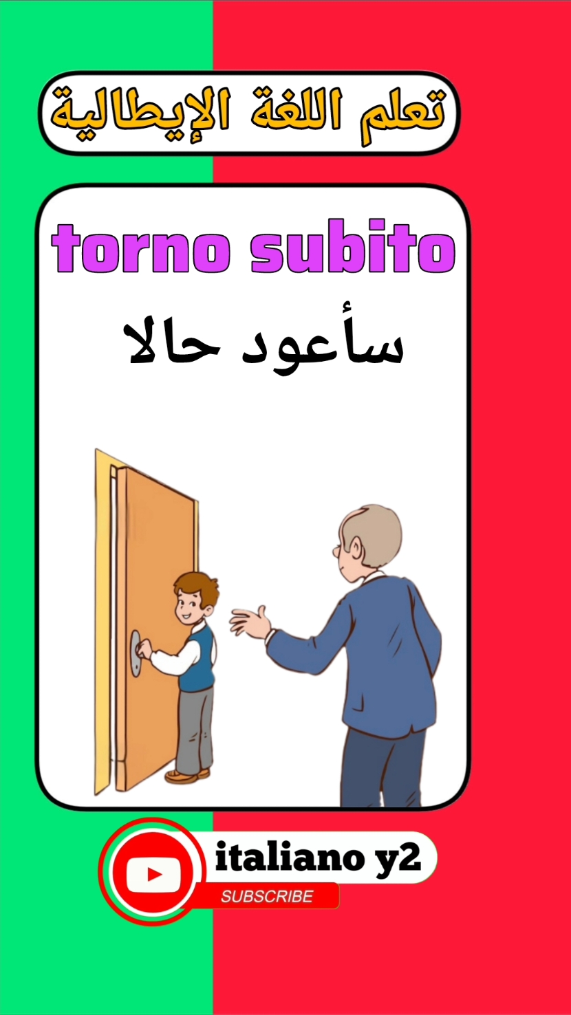 تعلم اللغة الإيطالية 🇮🇹 #تعلم_الإيطالية_مع_ياسر #italiano_y2 #imparaitaliano #impraitalianoconme #imparaitalianoarabo #learnitalian #learnitalianwithme #learnitalianonline #parlaitaliano #apprendreitalien #تونس #الجزائر #المغرب #ليبيا #مصر #العراق #لبنان #فلسطين #الخليج #fyp 