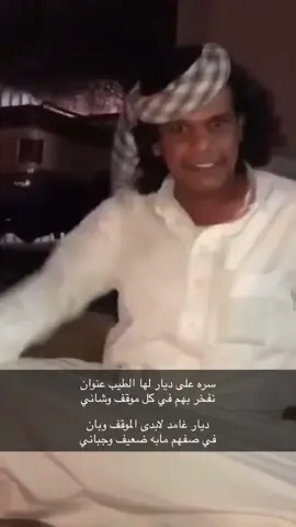 سره على ديار لها الطيب عنوان 🫡#فهد_راجح_الاكلبي #غامد_الهيلا #الباحه #قصايد #اكسبلور #fyp #axplor #tiktok 