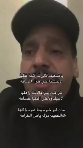 لا عليك ولا على الدنيا حسافه .!#محمد_ابن_الذيب #شعر #قصيده #اكسبلورexplore #fyp #foryoupage #4u #viral #explore 