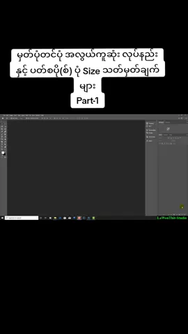မှတ်ပုံတင်ပုံ အလွယ်ကူဆုံး လုပ်နည်းနှင့် ပတ်စပို(စ်) ပုံ Size သတ်မှတ်ချက်များ Part-1 #tiktok #foryou #foryou #foryoupage #for #lwtstudio 