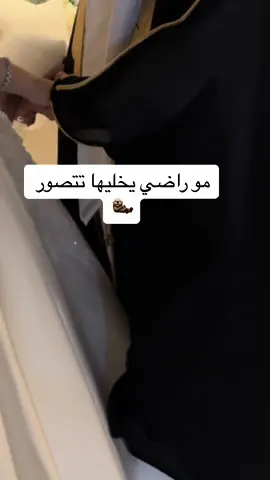 خلصنا تصوير مع العريس وبنبدء ف تصوير العروسة لحالها هيا خذ لك كولد برو مسكها وسوالف  🙂‍↔️ الظاهر انه انفتن . . . . . . . #الشعب_الصيني_ماله_حل😂😂 