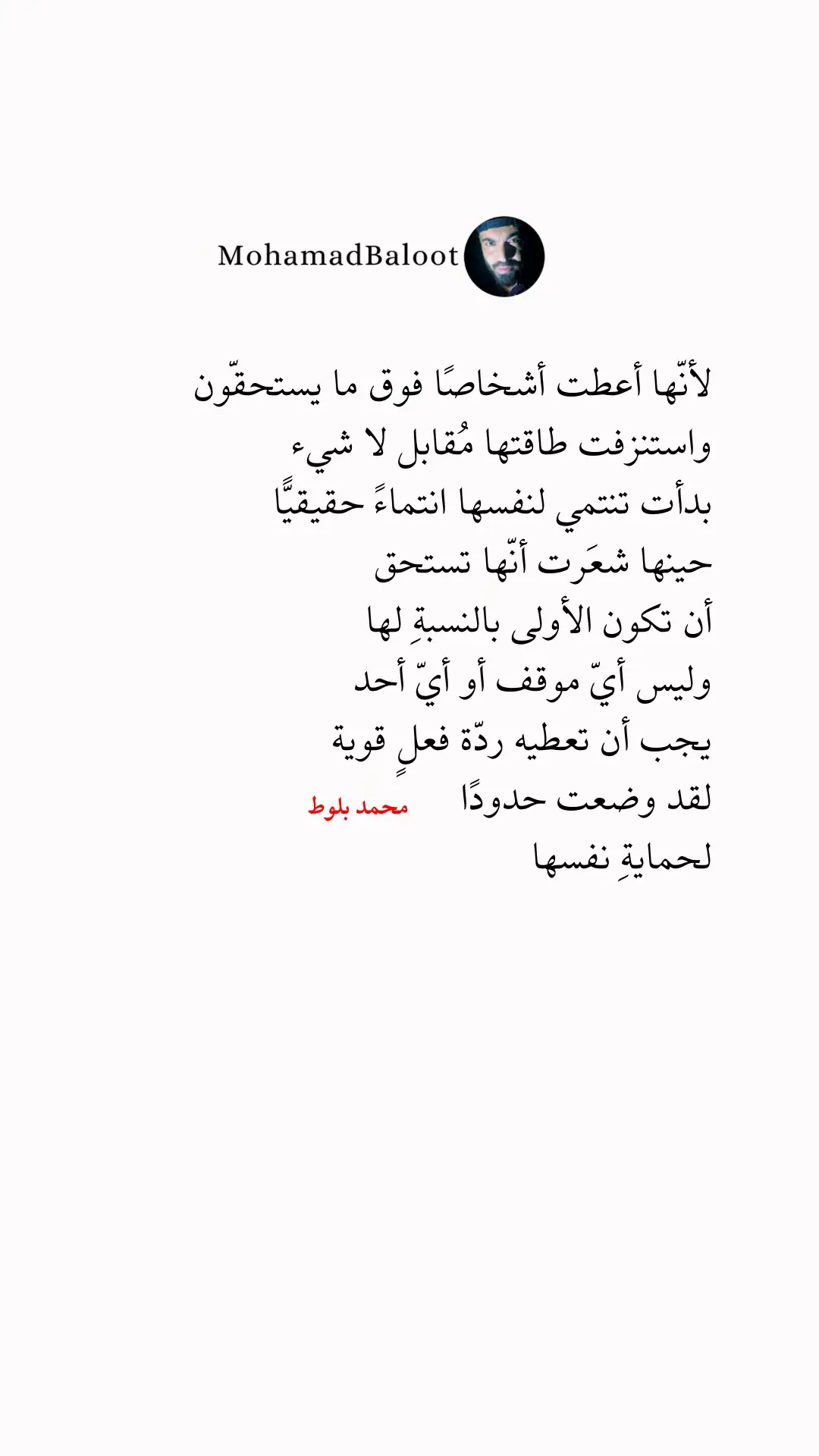 لكي تظلّ بهية 💜…#محمد_بلوط #typ 