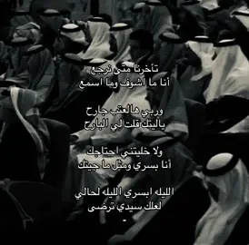 ابسري الليله لحالي لعلك سيدي ترضى                        #بدر_بن_عبدالمحسن #اكسبلور♡ #فولو 