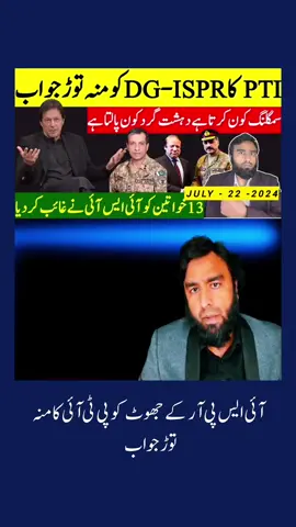 PTI Jaw-Breaking Response To ISPR Lies! The War Intensifies Pakistan news Latest News Today News Important news Halat e Hazra Pakistan News Breaking News #news #ptiofficial #PDM #pakistannews #JUI #PPP #PMLN #PTI #imrankhan #imrankhanpti #pakistanarmyzindabad #election2024 #ExpertDesk #pakistan #breakingnews #vlogs #headlines #urdu #pashto #pushto #punjabi #latestnews #newsalert #pakistansupremecourt #pakistani_tik_tok #mahrangbaloch #balochmarch #balochistan #baloch #karachi #lahore #KPK #Islamabad #Sindh #Waziristan #Quetta #Khyber #samanews #geonews #arynews #bolnews #dunyanaws #gnnnews 