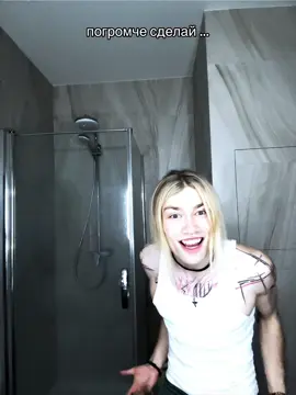 снова в душе … 🤷‍♂️😎👍🏻