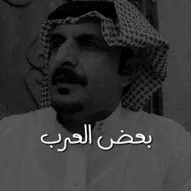 #سعيد_بن_مقبل #بعض_العرب #الشعب_الصيني_ماله_حل 