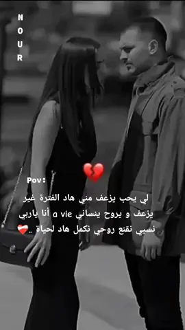 #nour#😞😞#💔💔💔💔 #فيديوهات_حزينه #🖤🖤🖤🖤 #😭😭😭😭 #chebakil #🖤😞 #لي_مايبكيش_عليا😢علاش_انا_نبكي_عليه😼 #💔💔💔💔 #🥀🥀🥀 #🥺🥺 