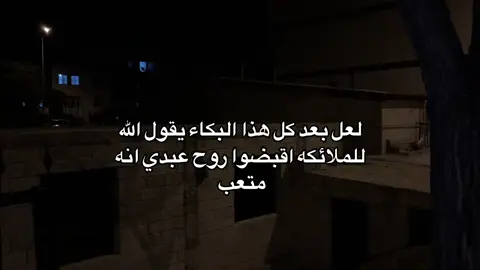 يارب😔#foryourpage #fybシviral_video_tiktok #اكسبلورexplore #اقتباسات 