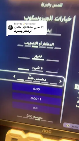 Replying to @✨ افضل طريقه لثبات التصويب❤️#فورتنايت #شعب_الصيني_ماله_حل😂😂 #fortnite #العاب #اعدادات #pc #شروحات_فورت_نايت 