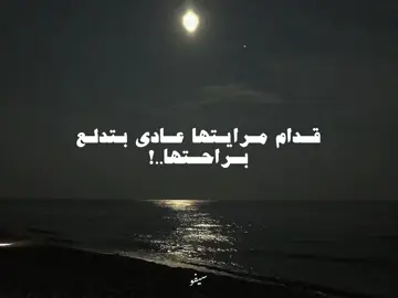 قدام مرايتها عادي بتدلع براحتها 😍💗. #fpy #explore #foryou #fpyシ #عمرو_دياب #amr_diab #قدام_مرايتها 