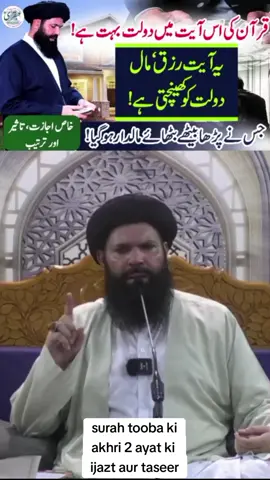 surah tooba Ki akhri 2 ayat Ki taseer aur ijazt #ytshorts #SheikhUlWaziaf #Kamiyabi #ubqari #trending #viralshorts #tibmuhhammad 