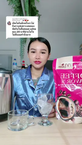 ตอบกลับ @@Chirawan...(🇹🇭♥️🇩🇪 ติดใจไปแล้ว#กาแฟ #กาแฟมณี #กาแฟมดซี่ 