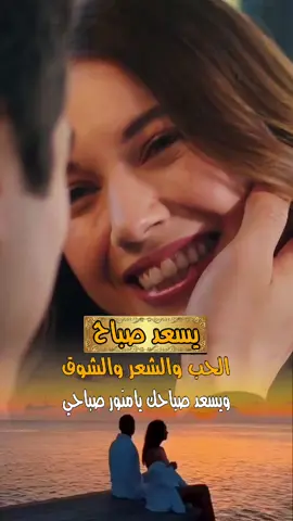 ل احلى حدا بالكون صباح الفل والياسمين  #صباح_الخير #irak🇮🇶 #صباحي_انت_بكل_تفاصيلك #العراق #صباح_الحب #foryou #foryoupage #capcut 