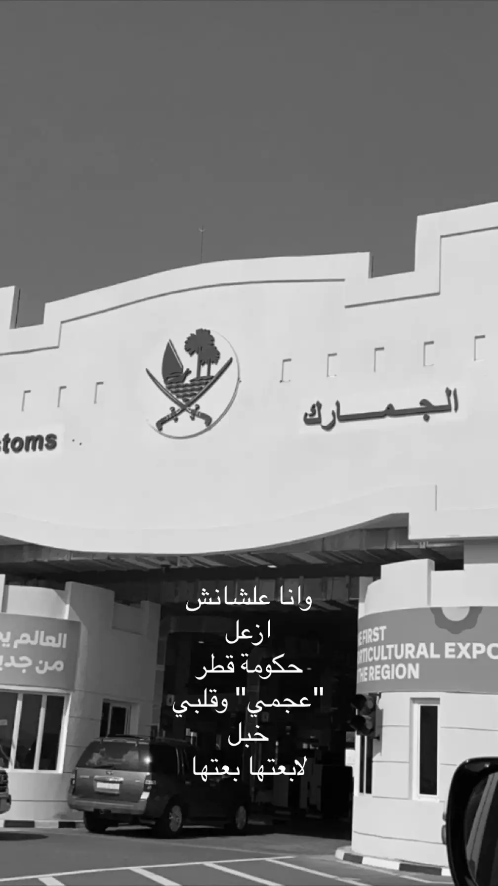 #fyp #foryou #اكسبلورexplore #السعودية #قطر #العجمان 