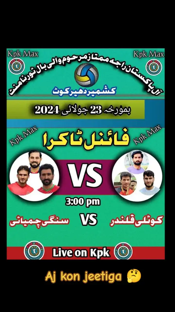 AJ Kon jeetiga 🤔#BinyaminKhan #avcchallengecup #goldmedal #VolleyBallChampions #champions #VolleyBallChampions 