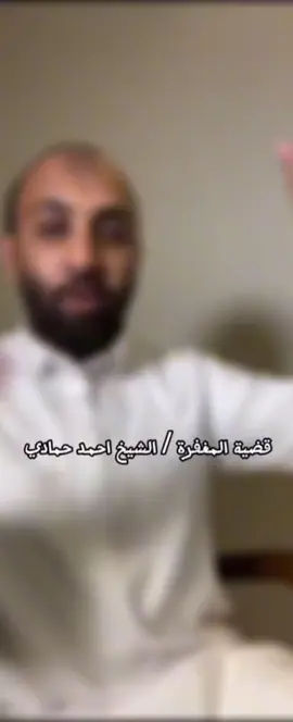 توب فا إن باب التوبة مفتوح#احمد_حمادي #فك_الله_اسره#