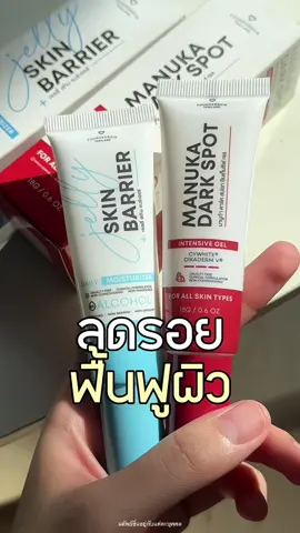 ลดรอยพร้อมฟื้นฟูผิว🩵💧 #ฟาวเดอร์สกิน #founderskin #ลดรอยมานูก้า #เจลมานูก้า #เจลลดรอยมานูก้า #เจลมานูก้าฟาวเดอร์ #เจลลดรอยฟาวเดอร์  #เจลมานูก้าฟาวเดอร์ 