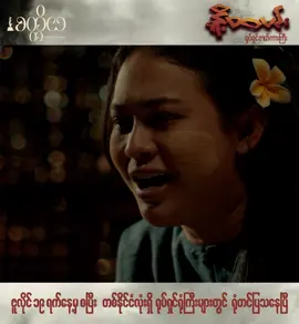 သား က နို့ထမင်း ပဲ စားချင်တာ 👩‍👦🥣 မကြည့်ရသေးတဲ့ ပရိသတ်များကလည်း #ကြိုတင်လက်မှတ်များဝယ်ယူအားပေးလို့ရပါပြီနော် 📣 #နို့ထမင်းရုပ်ရှင်ဇာတ်ကားကြီး #ခတ္တိယရုပ်ရှင်ထုတ်လုပ်ရေး #MyintMyat #phyoengwesoe #PhyoLay #SittNaing #charlie #HtooChar #SoeMyatThuzar #khinwintwah #WaiLarRi
