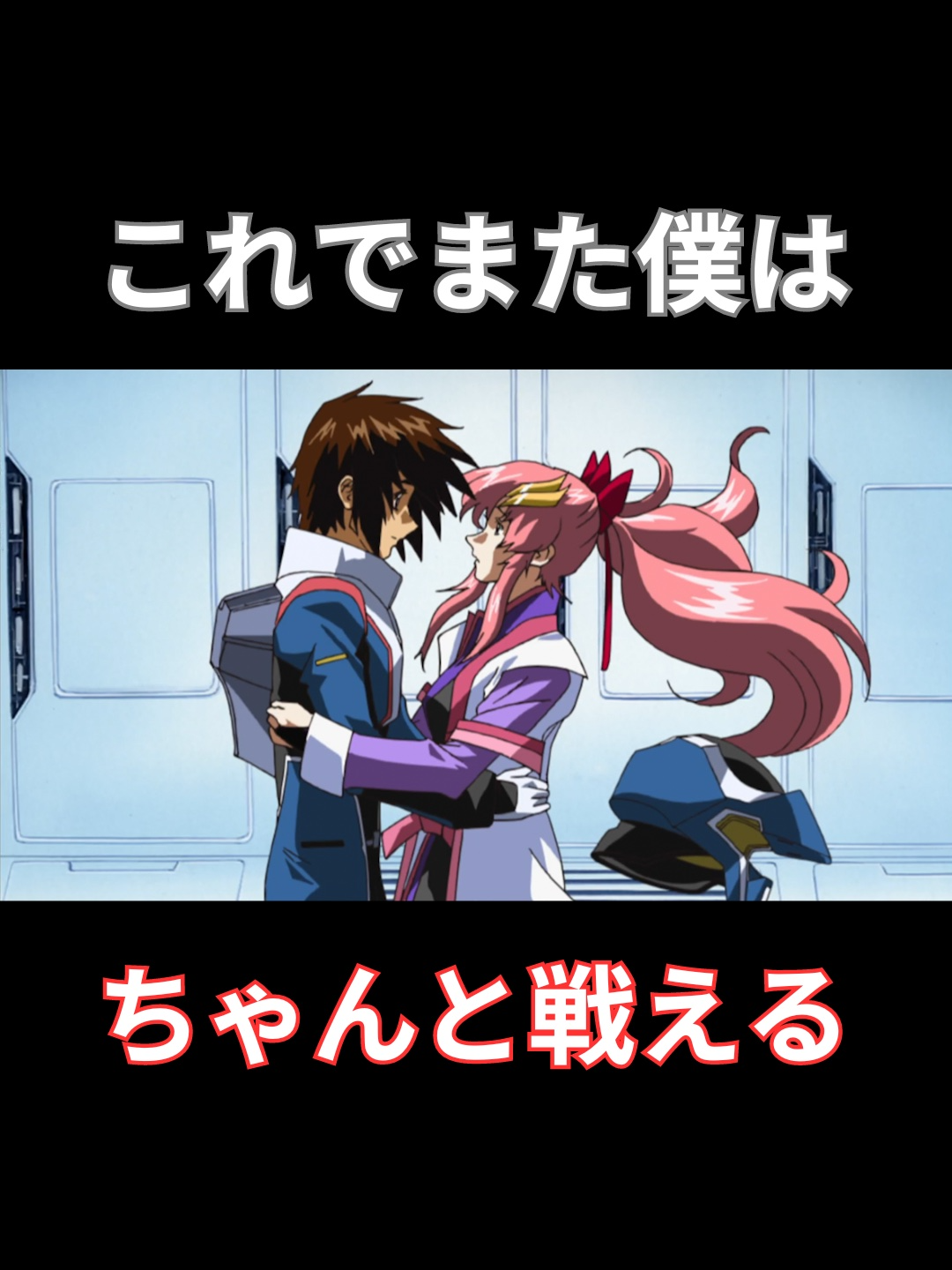 これでまた僕は、ちゃんと戦える！ #天空のキラ #ガンダムseedディスティニー