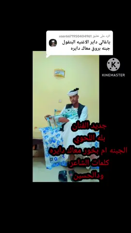 الرد على @user6671950404961 #استلم #الفنان بله اللحوي #فجرولي_الفيديو_لايكات_واكسبلووووووووور #لايك_متابعه_اكسبلور #السودان🇸🇩 #قطر🇶🇦 #السعودية🇸🇦 #
